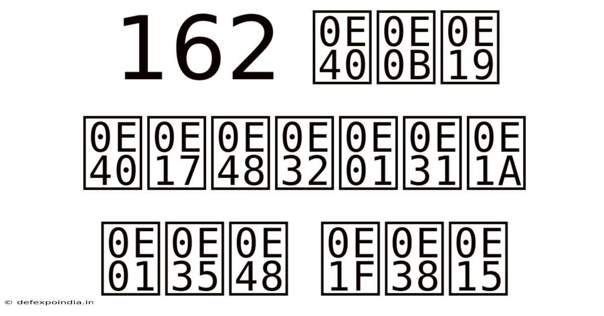 162 เซน เท่ากับ กี่ ฟุต