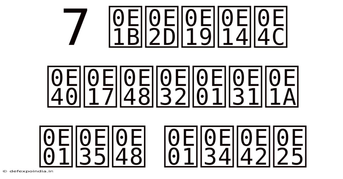 7 ปอนด์ เท่ากับ กี่ กิโล